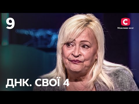 Чи зможе матір обійняти сина-партизана після двох років розлуки? – ДНК. Свої 4 сезон – Випуск 9