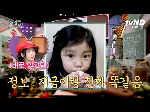 [#놀라운토요일] 이 귀여운 어린희 누구야😻 찐 팬 태연은 바로 알아본 이 아이의 정체는? - 스타의 어린 시절 퀴즈👶