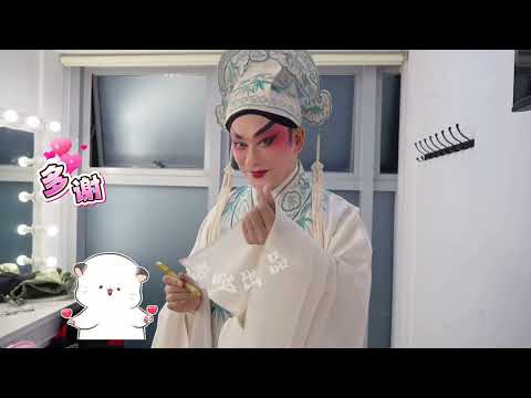 丁凡｜鏡頭簽名比❤️啦｜灣區粵劇快訊