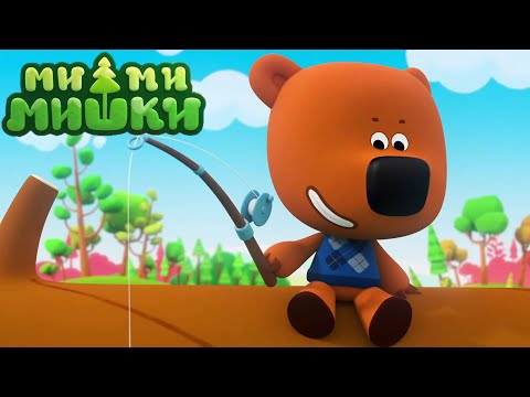 Мимимишки 🐻 Весёлая рыбалка — Сборник мультфильмов ⭐ Сборник мультиков ⭐ Мультики