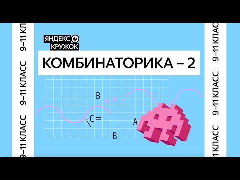 Combinatorics - 2 | 2025 All-Russian Olympiad of Schools (Grades 9-11) Mathematics Challenge