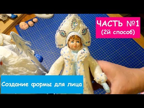 Ватная игрушка. Часть №1(2й способ). Создание формы для лица I Process Of Creating a Doll.