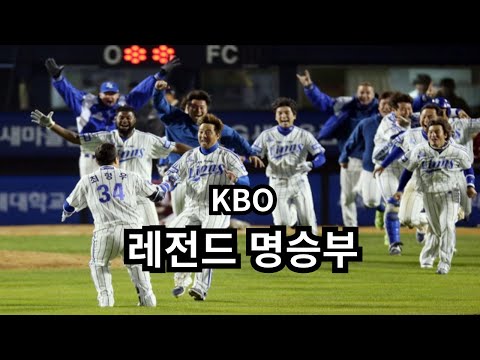 KBO || 레전드 명승부 #14 - 2014 한국시리즈 5차전 (넥센 vs 삼성)