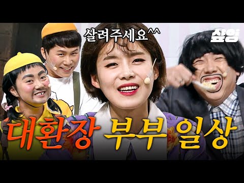 [#코미디빅리그] 결혼하기 전에 보면 안 되는 영상💔 《부부 is 뭔들》 양세찬 X 장도연 대환장 케미.zip | #부부is뭔들