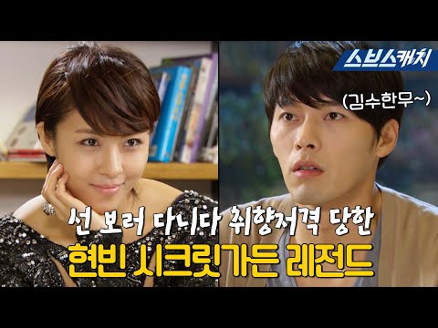 선 보러 다니다 취향저격 당한 현빈 시크릿 가든 레전드 장면📂 괜히 멜로 장인이 아니다..❣ #시크릿가든 #모았캐치 #SBSCatch