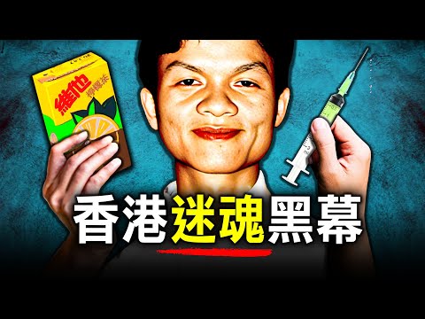 一包「特製」便利店檸檬茶竟令香港人大恐慌！為何2025年迷魂黨仍神出鬼沒？