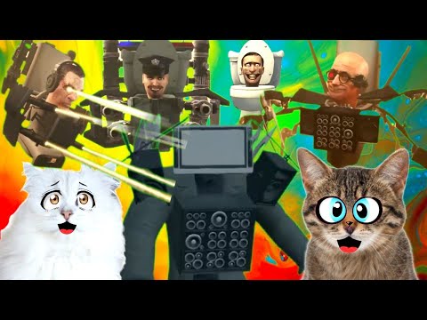 БОЙ КАМЕРАМЕНА и СКИБИДИ ТУАЛЕТА! Наши Кошки Дали им ЖАРУ!!!