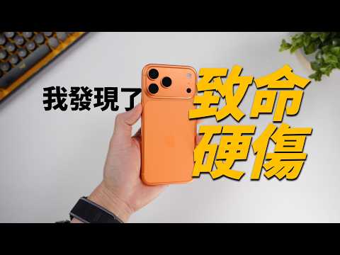 iPhone 17 Pro Max 兩週體驗：蘋果終於「聽勸了」，但我發現了一個硬傷｜彼得森