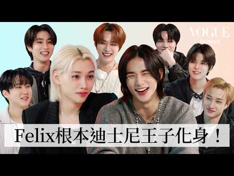 Stray Kids超混亂讚美挑戰全員失敗?彰彬的團欺日常、Lee Know超撩耳語、鉉辰被粉絲抱怨太性感、I.N.簡直是理想男友!|人物專訪|Vogue Taiwan