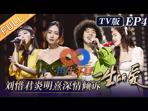 [TV View]"Infinity and Beyond" EP4:Gigi's mother moved the audience with her warm voice!丨声生不息