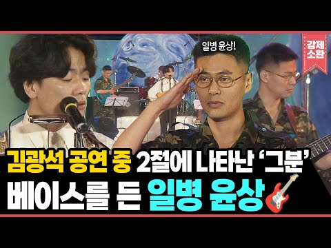 김광석 공연 중, 2절에 나타난 오빠이자 아버지...🫢 일병 시절 윤상 Boom Boom Bass🎸한 무대 공개! | KBS 940609 방송