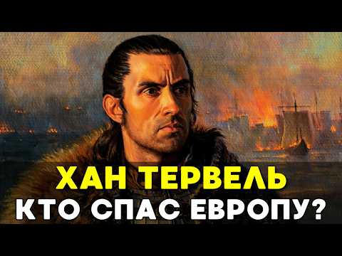 ВАРВАР, СПАСШИЙ ЕВРОПУ: Как болгарский хан остановил Исламский Халифат?📜История