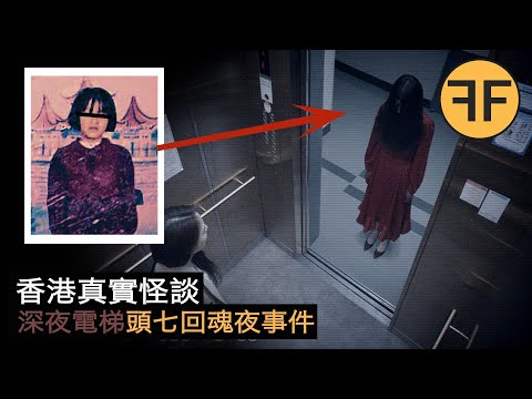 14年真實怪談，凌晨1點電梯之中紅衣女子詭異事件，不建議深夜獨自觀看