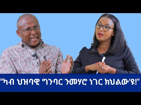"ኣብ ትግራይ ናይ ፖለቲካ ንቕሓት ምምጥጣን 'ሎ" ቃለ መሕትት ምስ ነበር ዳ/ር ብሄራዊ መረዳእታን ደሕንነትን ውሽጢ ዓዲ ተጋዳላይ ወ/ስላሰ ወ/ሚኪኤል