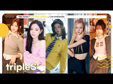 [FULL] 미소녀즈의 축복이 끝이 없네💖 정희에 출동한 ✨tripleS✨ 미소녀즈(msnz)🌙☀️🪐🌌| 정오의 희망곡 김신영입니다 | MBC 251209 방송