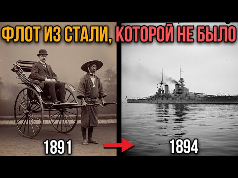 КРЕЙСЕРЫ из воздуха. ОТКУДА у Японии 19 века появился флот?