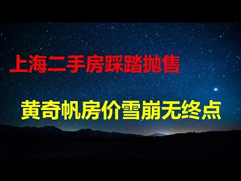 Shanghai Housing Market: 360,000 Second-hand Homes Sold Off in a Frenzy; Prices in 4 Must-Have Ar...