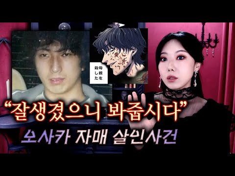 잘생긴 노숙자 살인마가 팬클럽이 생기는 한심한 일본사건 | 토요미스테리 | 디바제시카 인기영상