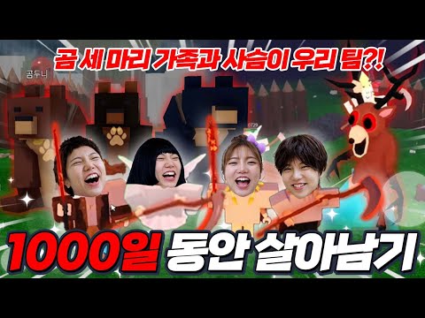 Survive 1000 Days! 99 Nights in the Forest