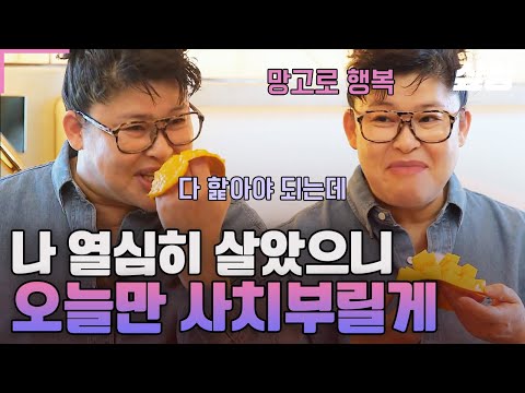 [#밥블레스유] 그동안 열심히 살아온 이영자 사치스러운 충격 선언💥 "오늘만큼은 애플망고 껍질 안 발라먹을래..."