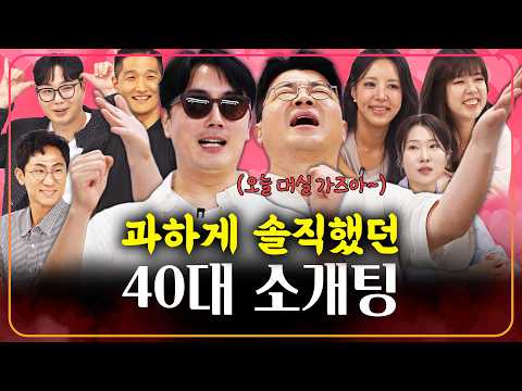 평균연령 44.1세, 마지막이라는 각오로 소개팅을 했습니다! #정영진 #최욱 #소개팅