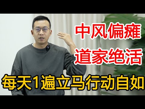 Stroke hemiplegia how to recover? Ten years of experience to teach you methods! Restore health as s