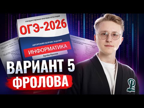 Analysis of the OGE sampler in computer science | 5 options Frolov | Computer Science OGE | Umschool