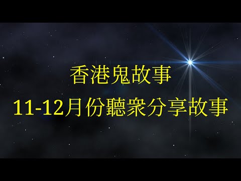 香港鬼故事 59