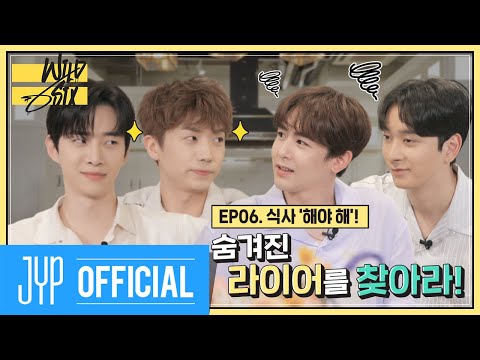 [Over 2PM(오버 2PM)] 와일드 식스 Ep. 06 : 식사 '해야 해'! 숨겨진 라이어를 찾아라! (EN/JP/TH)