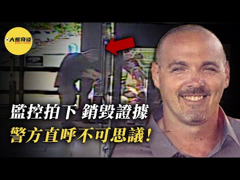 監控拍下兇手銷毀證據，這臺機器裏的發現震驚警方！[ 真實案件 刑事 調查 真實犯罪紀錄片—大熊奇談 ]