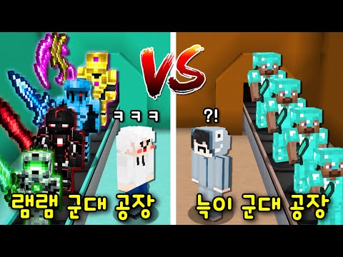 '램램의 초고수 군대 VS 늑이의 초고수 군대'! 마크를 1초만에 깨고 돈을 주는 초고수 군대? [마인크래프트]