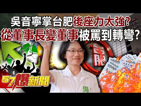 Wu Yin-ning went from being chairperson to "director" and was criticized until she made a comeback?