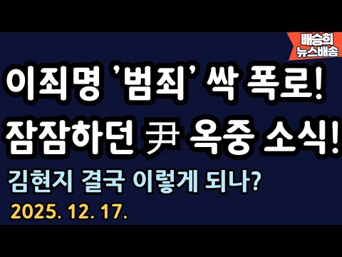 '파문' 확산..이럴수가[배승희 뉴스배송]
