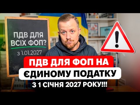 Will individual entrepreneurs on a single tax be VAT payers? What is known so far? What are the d...