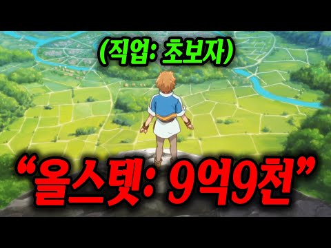 "신의 재능"을 가진 전설의 먼치킨이 "초보자" 코스프레를 하고 다니면 생기는 일 [애니리뷰]