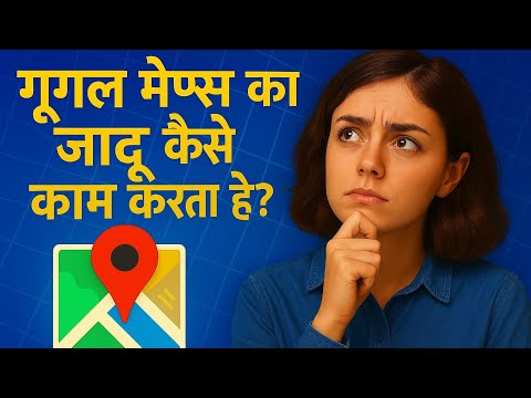 "Google Maps कैसे काम करता है? | The Magic Behind GPS Navigation" | Everyday ForceX.
