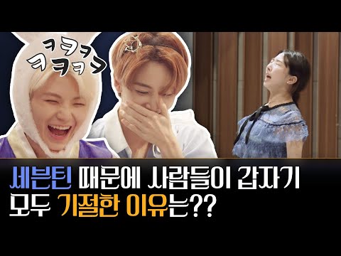[수상한 돌잔치] 세븐틴 때문에 사람들이 갑자기 모두 기절한 이유는??(Feat. SEVENTEEN 정한, 우지)