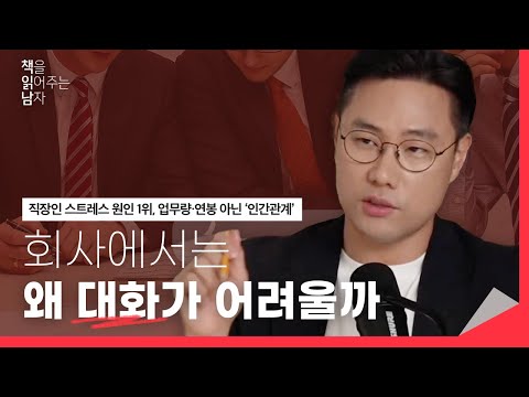 회사생활 대화의 근본