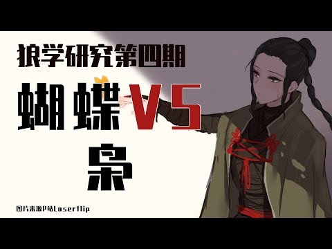 【狼学】为你揭秘三年前平田家的灭门惨案的阴谋