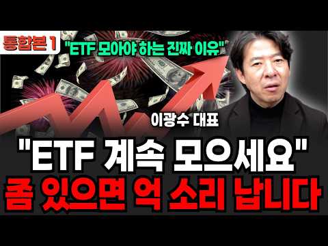 "Just keep collecting these ETFs." Soon, you'll reach a point where you'll hear billions of won (...