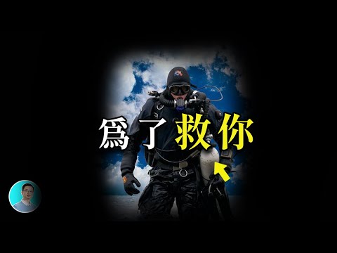 為了救你們，全世界國家出動10萬人【尼可拉斯楊】