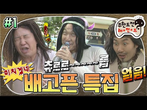 [#무도] ＂자존심은 🐶나 줘버려!＂ 서울 한복판에서 수렵 채집하는 무한족 원주민들🛖 '배고픈 특집' 1편 MBC140607방송