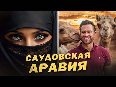 I went to Saudi Arabia... and I was shocked: Living with the locals, Al-Ula, Soundstorm