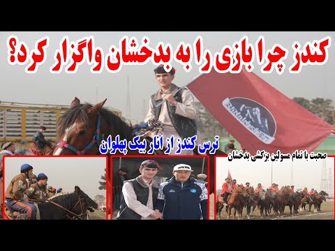  قیسمت اول   ترس کندز از چابک‌سواران ارتش سرخ بدخشان#نجیب_مختار#عتیق_مختار#بزکشی_بدخشان