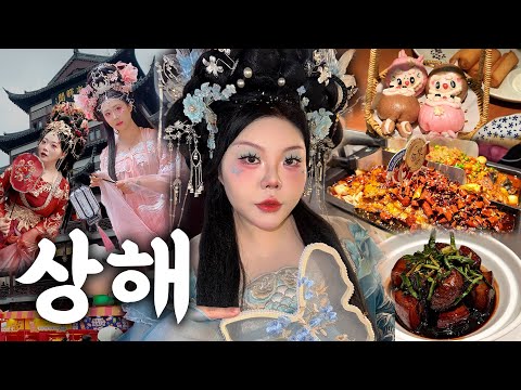 Shanghai, China Trip / Yu Garden Wang Hong Experience / Good Restaurant in Shanghai / vlog