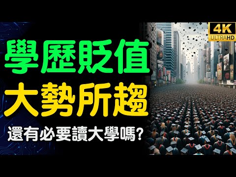 Do You Really Need A College Degree to be Successful | The Depreciation of Academic Qualifications