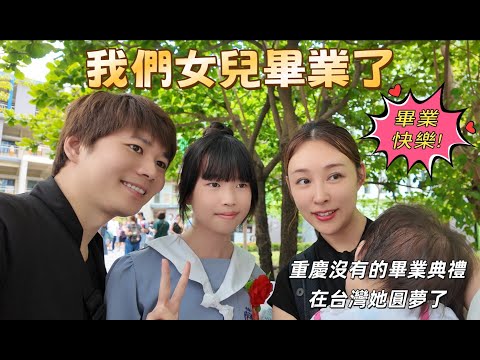 有來台灣唸書真的太好了！重慶女兒的感動畢業典禮💖台灣的教育儀式感太暖心了