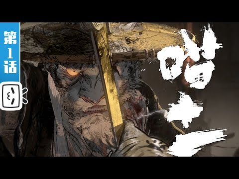 《胶囊计划 第二季》第1话：《喵十一》"Ruthless Blade"与喵大侠一起走进武侠世界【Made By Bilibili】