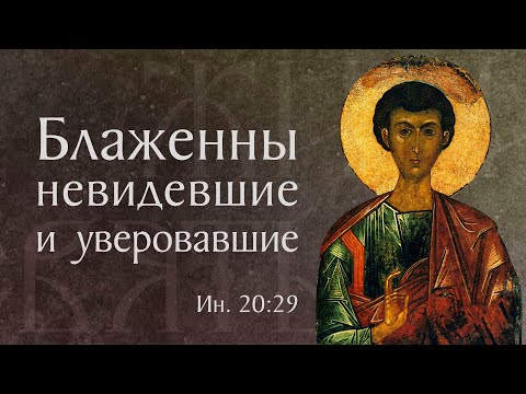The Life and Passion of the Holy Apostle Thomas (†1). Commemorated October 19