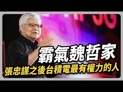 台積電為何易漲難跌？一場記者會看懂魏哲家敢向客戶漲價的秘密｜#聽了財知道 EP195